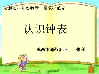认识钟表课件 (2)