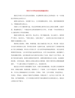 有关于大专毕业生的自我鉴定范文 