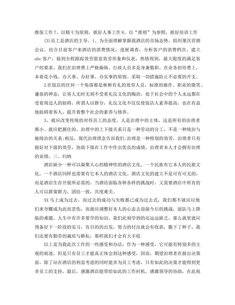 收银员年终工作参考总结五篇合集2024 _第2页