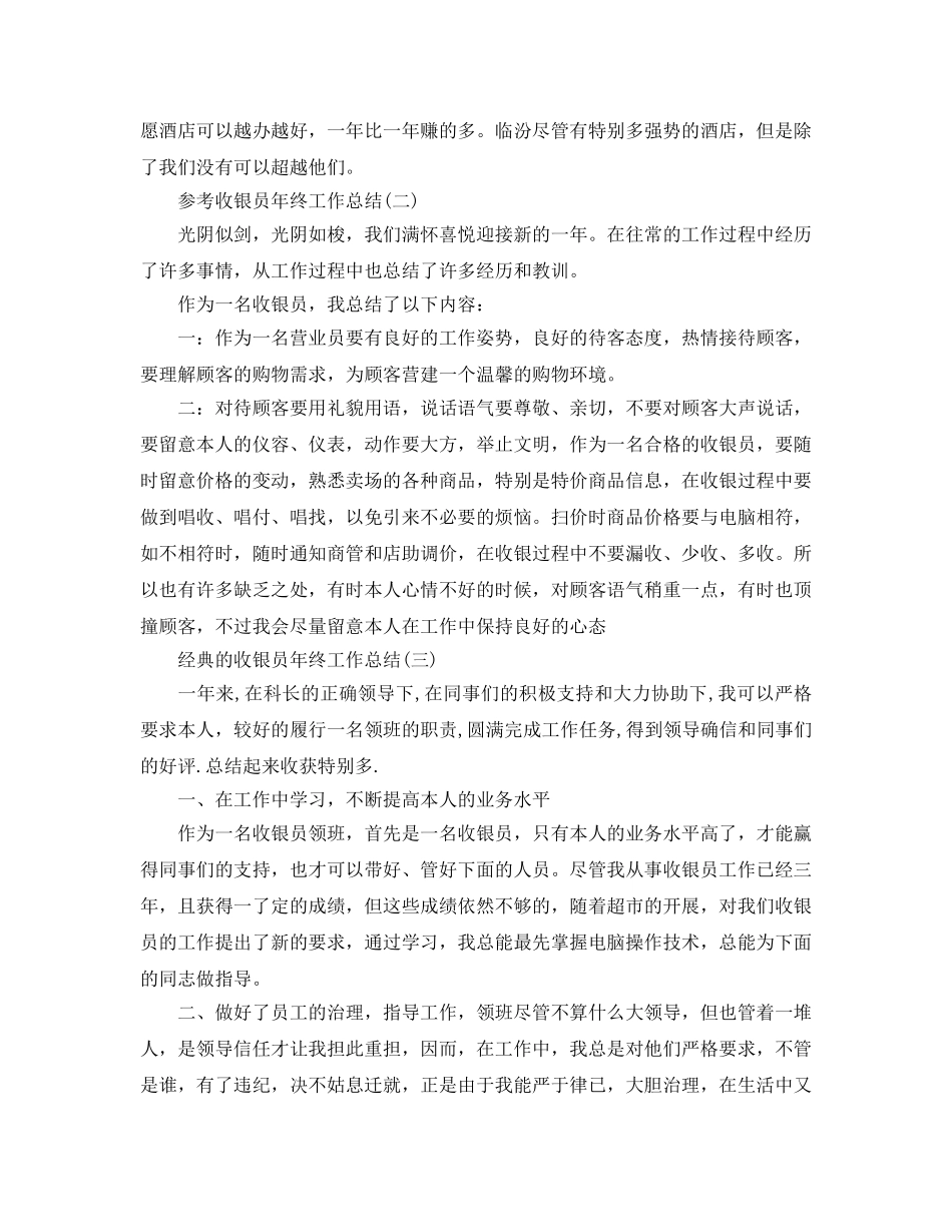 收银员年终工作参考总结五篇合集2024 _第3页