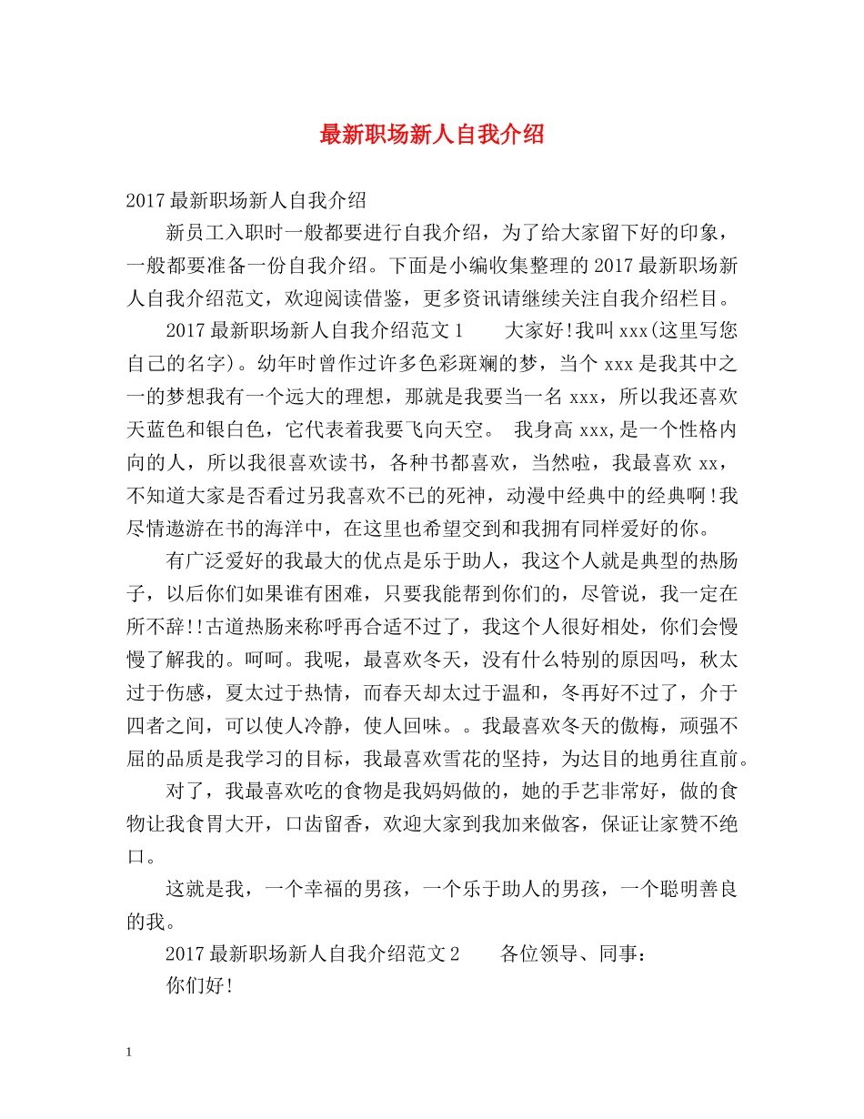 最新职场新人自我介绍 _第1页