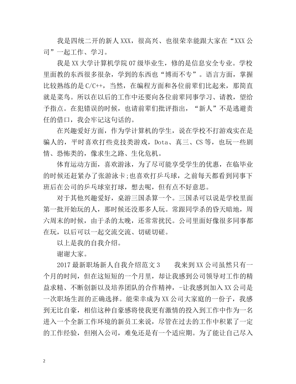 最新职场新人自我介绍 _第2页