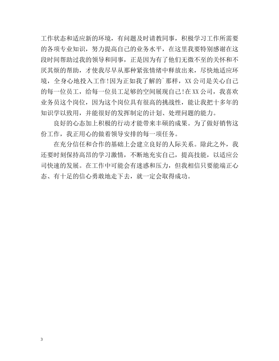 最新职场新人自我介绍 _第3页