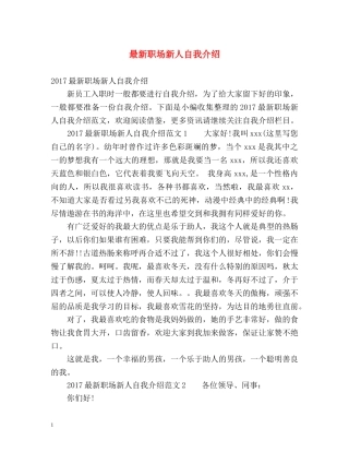 最新职场新人自我介绍 