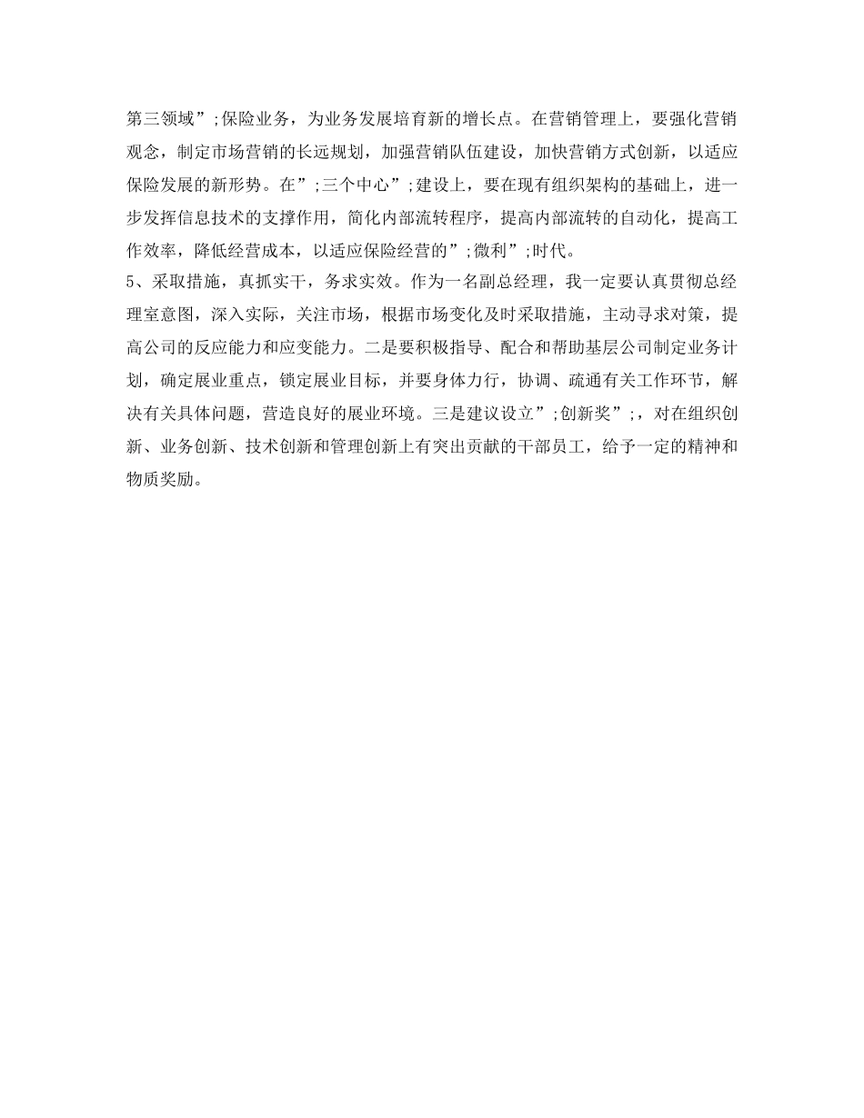 物业保险公司经理竞聘演讲稿 _第2页