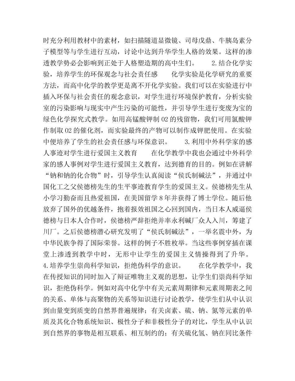 探讨高中化学教学中德育教育策略 _第2页