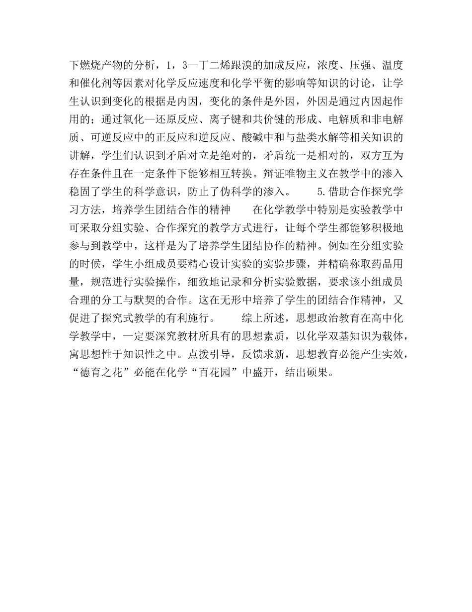探讨高中化学教学中德育教育策略 _第3页