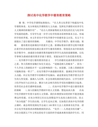 探讨高中化学教学中德育教育策略 