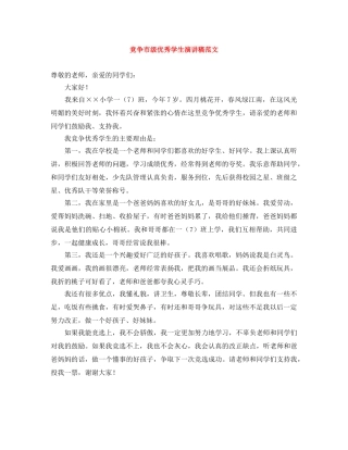 竞争市级优秀学生演讲稿范文 