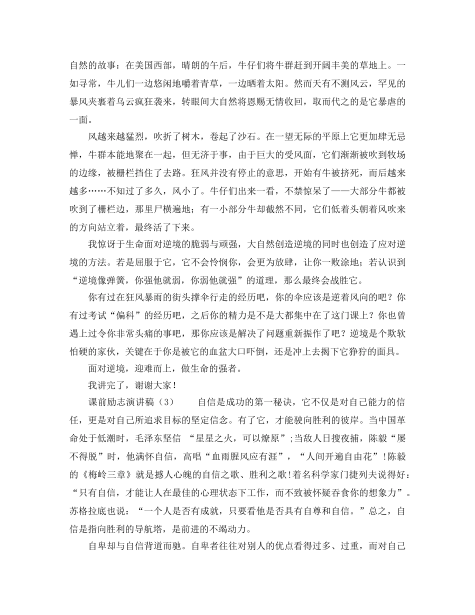 课前励志演讲稿4篇 _第2页