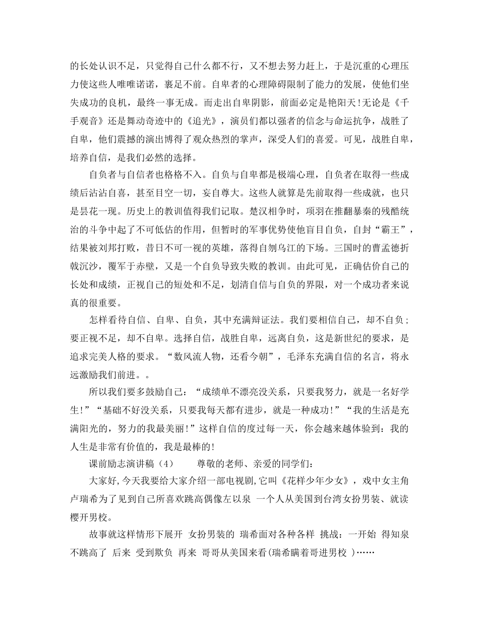 课前励志演讲稿4篇 _第3页