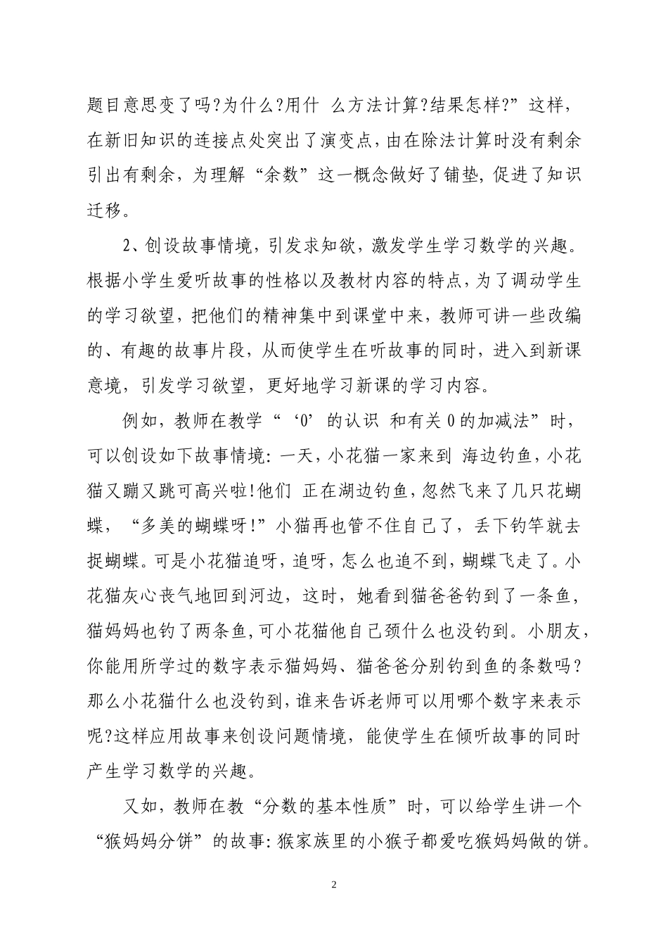 创设有效教学情境_第2页