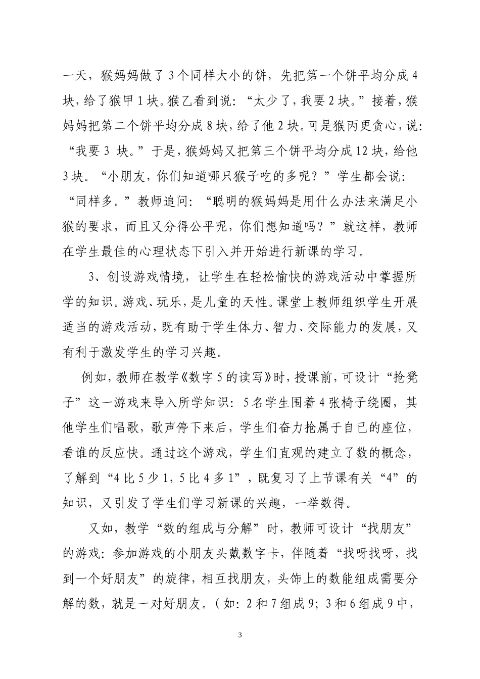 创设有效教学情境_第3页