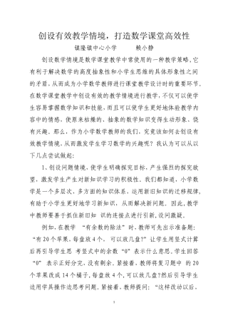 创设有效教学情境
