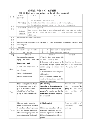 外研版7年级（下）M3U1教学设计