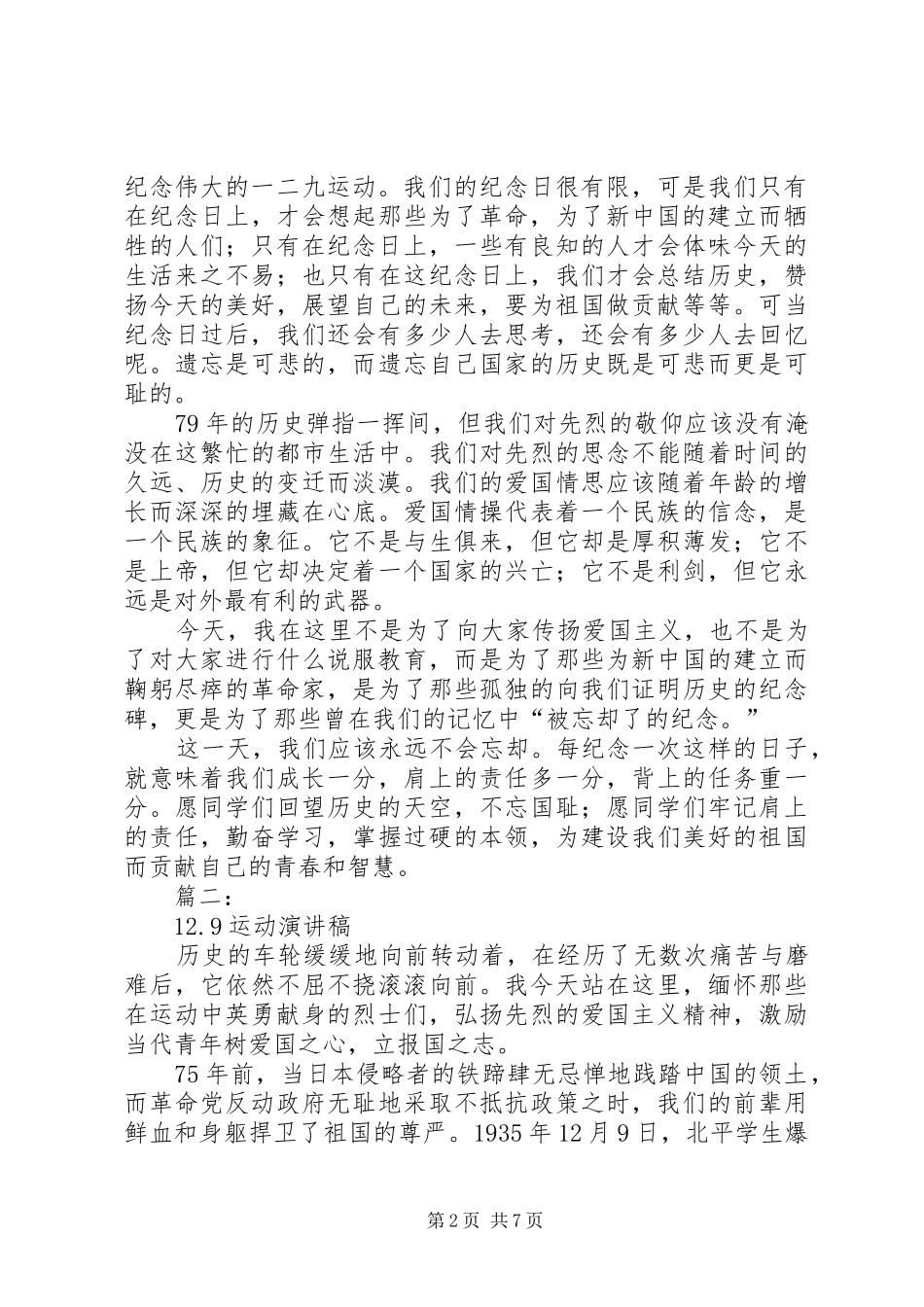 我的纪念129运动致辞演讲稿_第2页