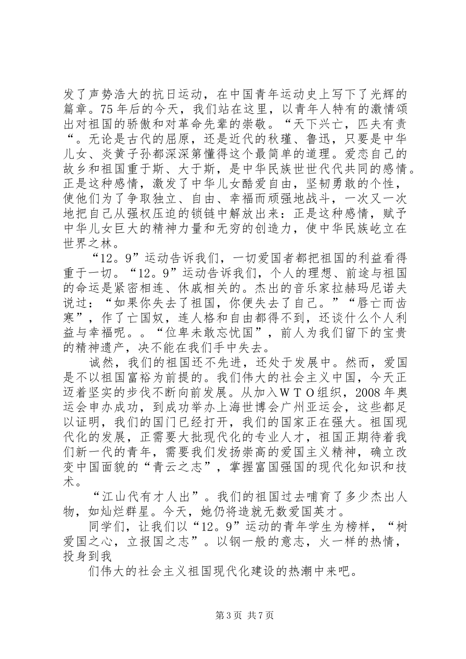 我的纪念129运动致辞演讲稿_第3页