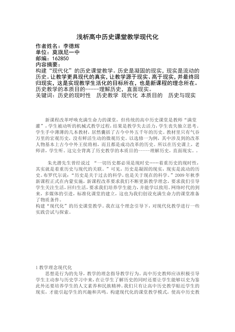 让高中历史课堂教学现代化_第1页