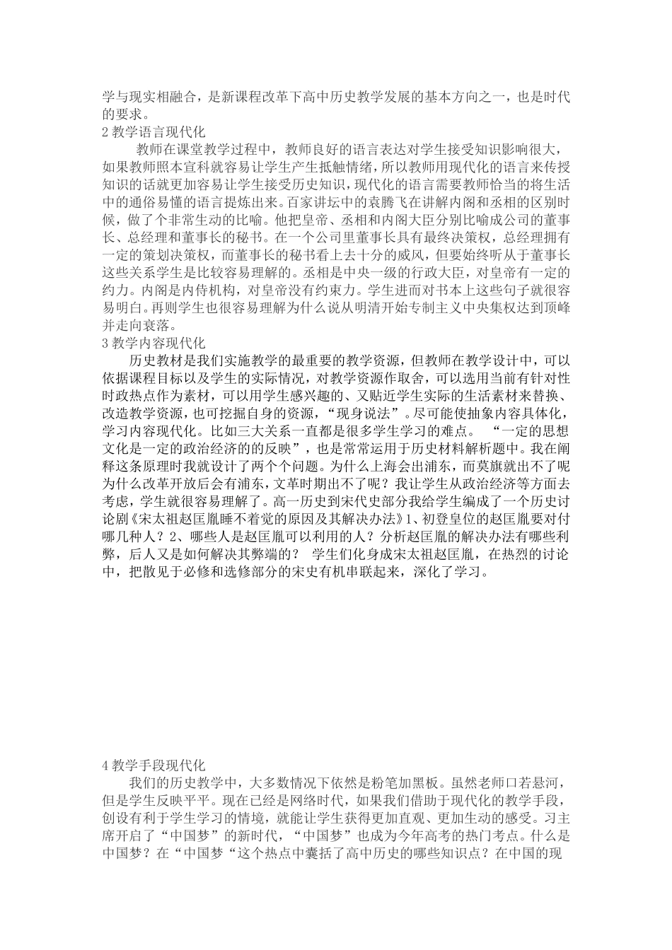让高中历史课堂教学现代化_第2页