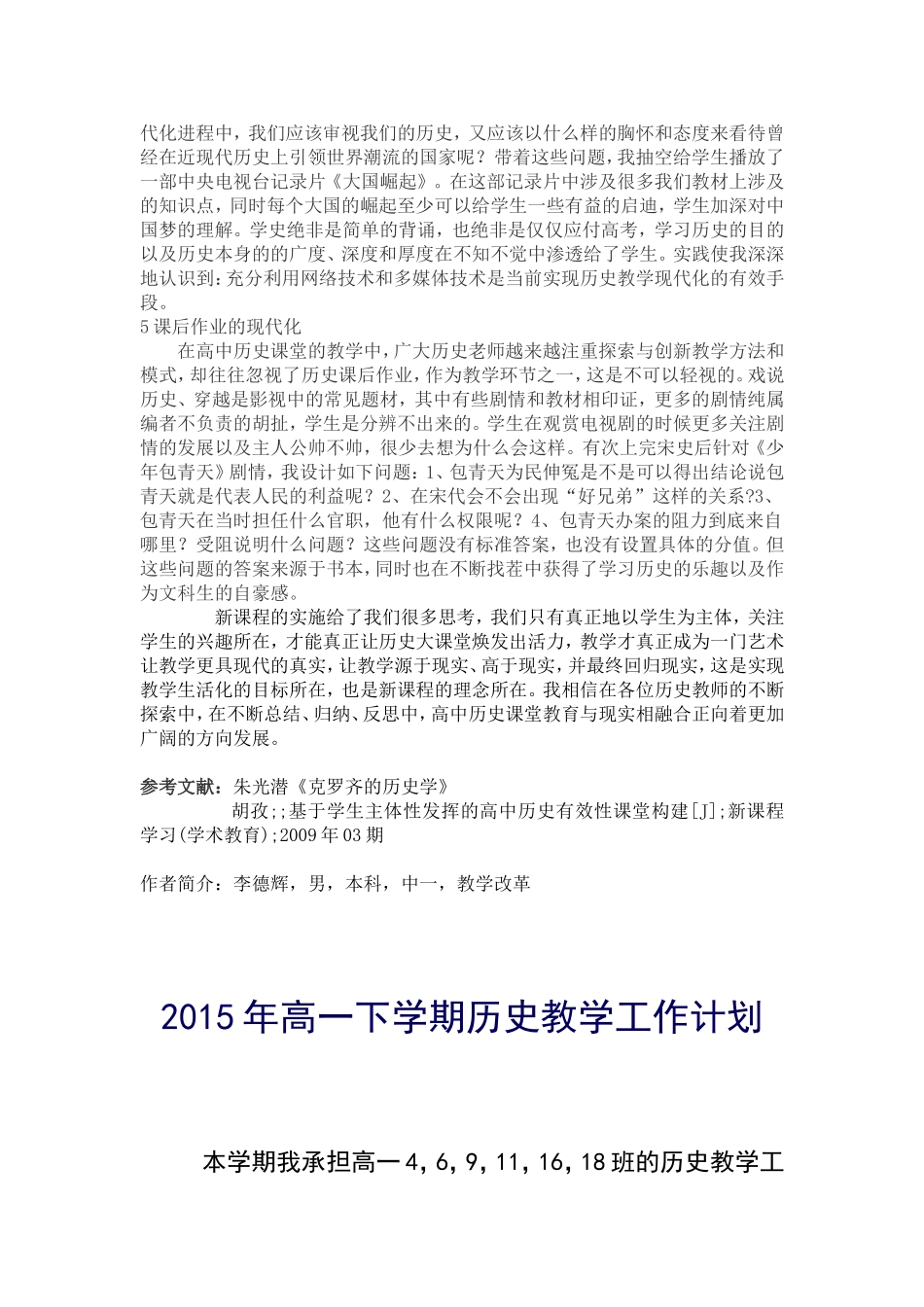 让高中历史课堂教学现代化_第3页