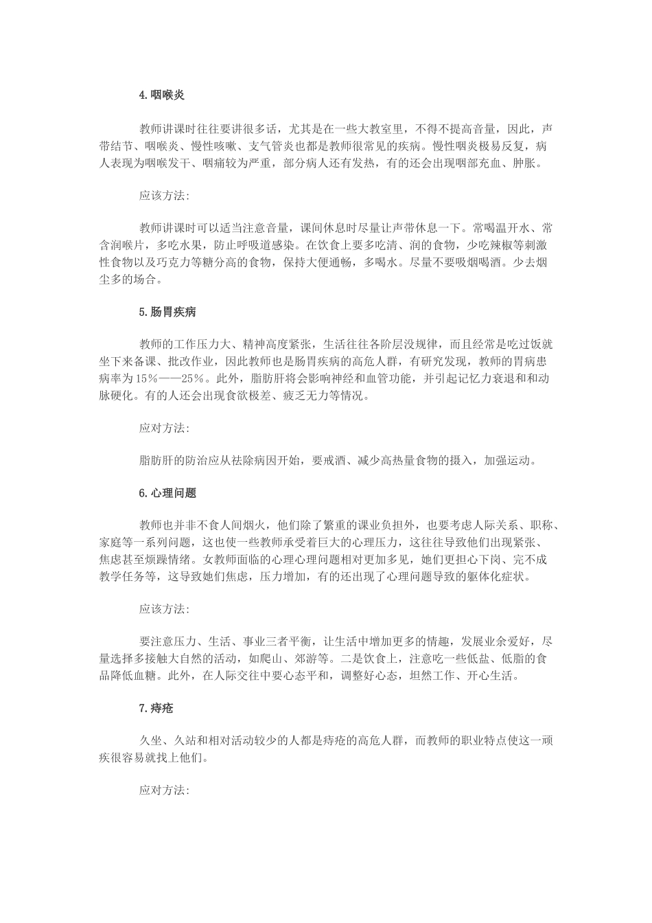 教师常见职业病及防治_第2页