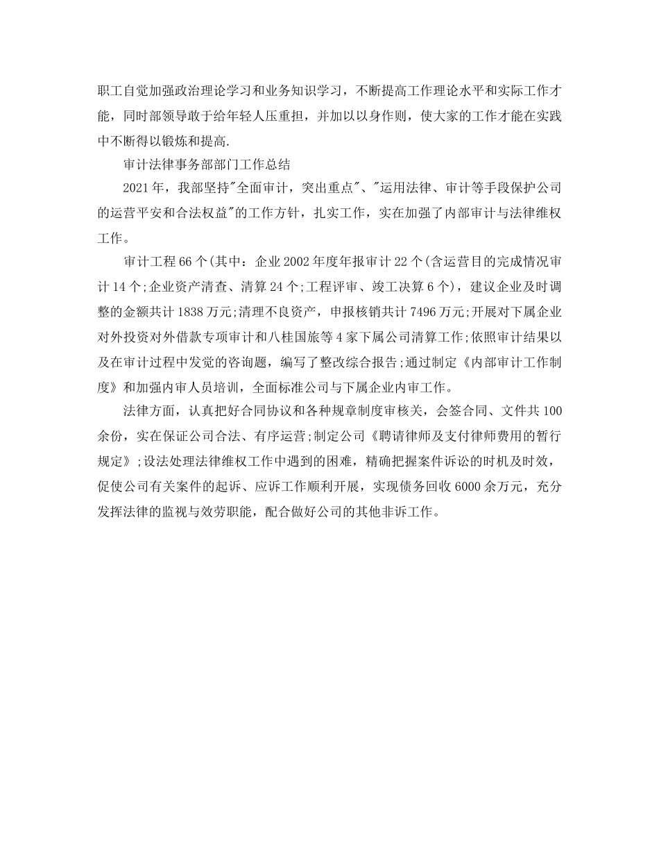 年度工作参考总结-2024年人力资源部部门工作参考总结 _第2页