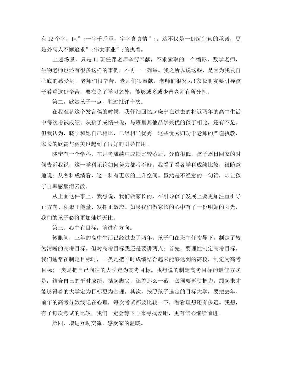 关于高二期末家长会发言稿 _第2页