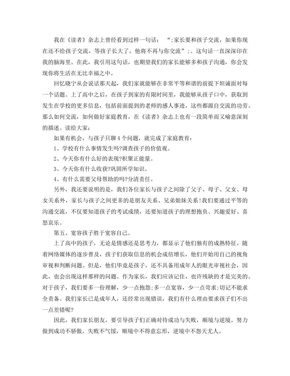 关于高二期末家长会发言稿 _第3页