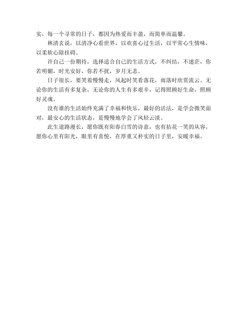 感恩的路上，安暖幸福 _第2页