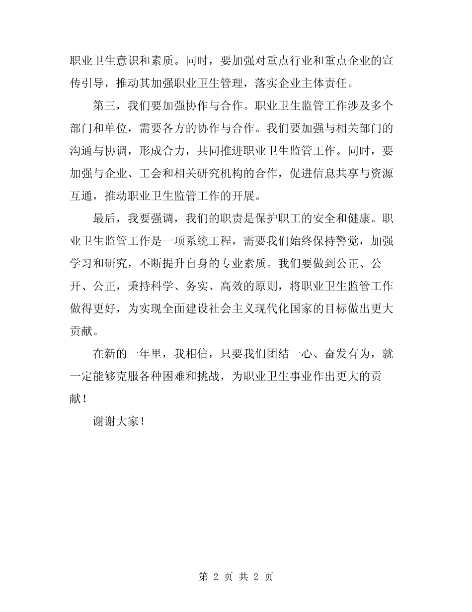 2024年职业卫生监管工作会议讲话_第2页