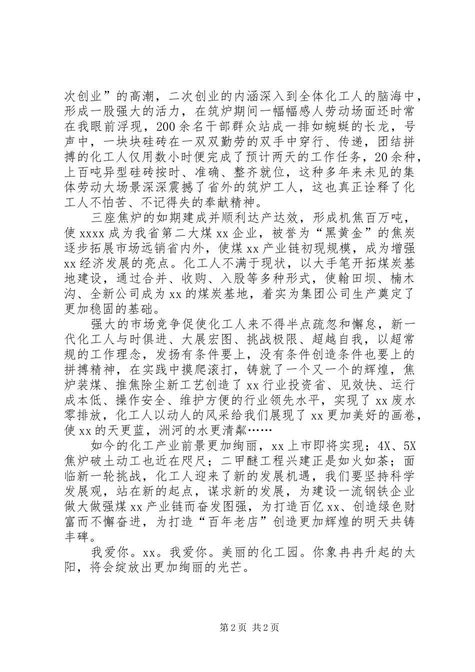 我为企业做贡献致辞演讲稿_第2页