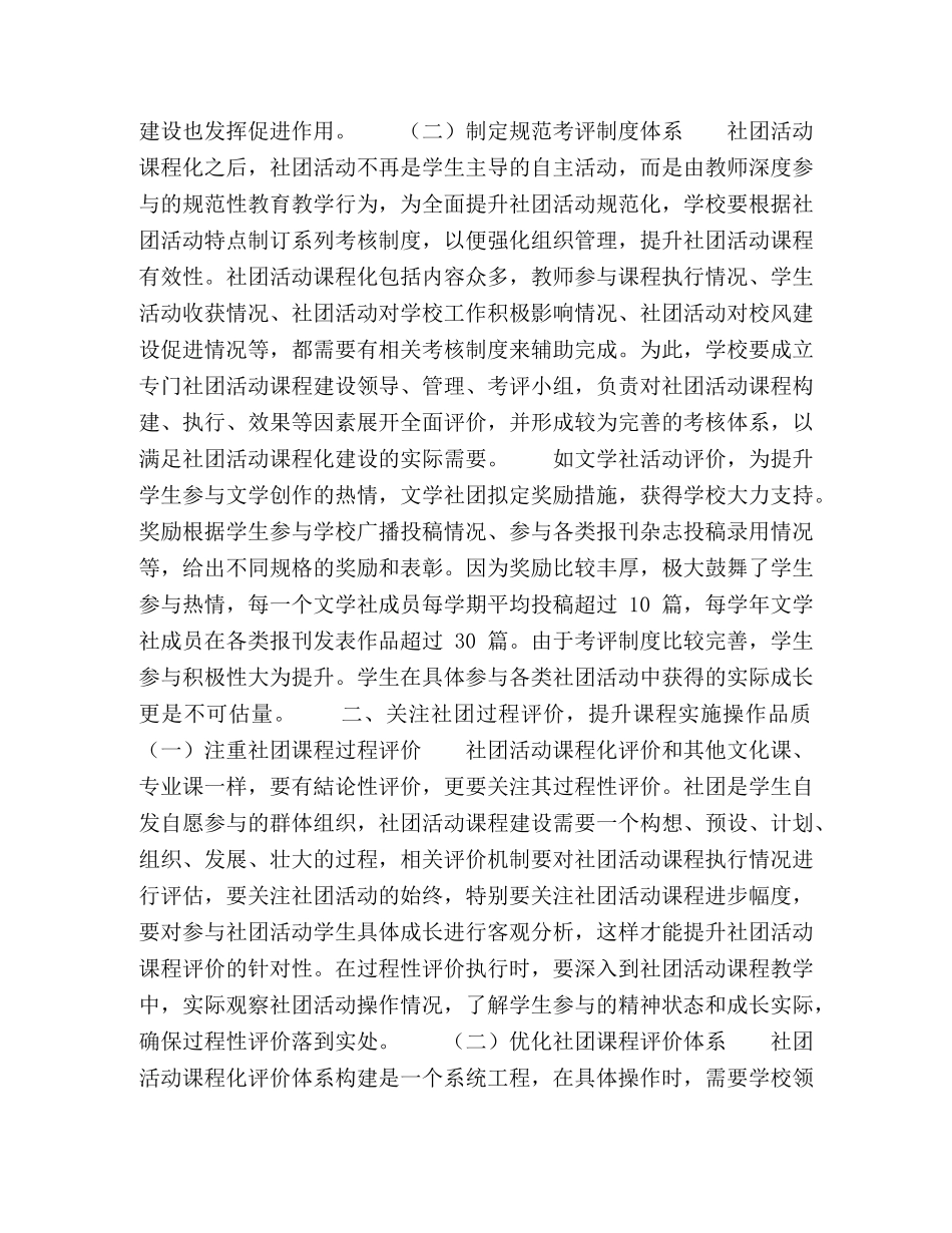 中职学生社团课程化考评体系构建途径的探索 _第2页