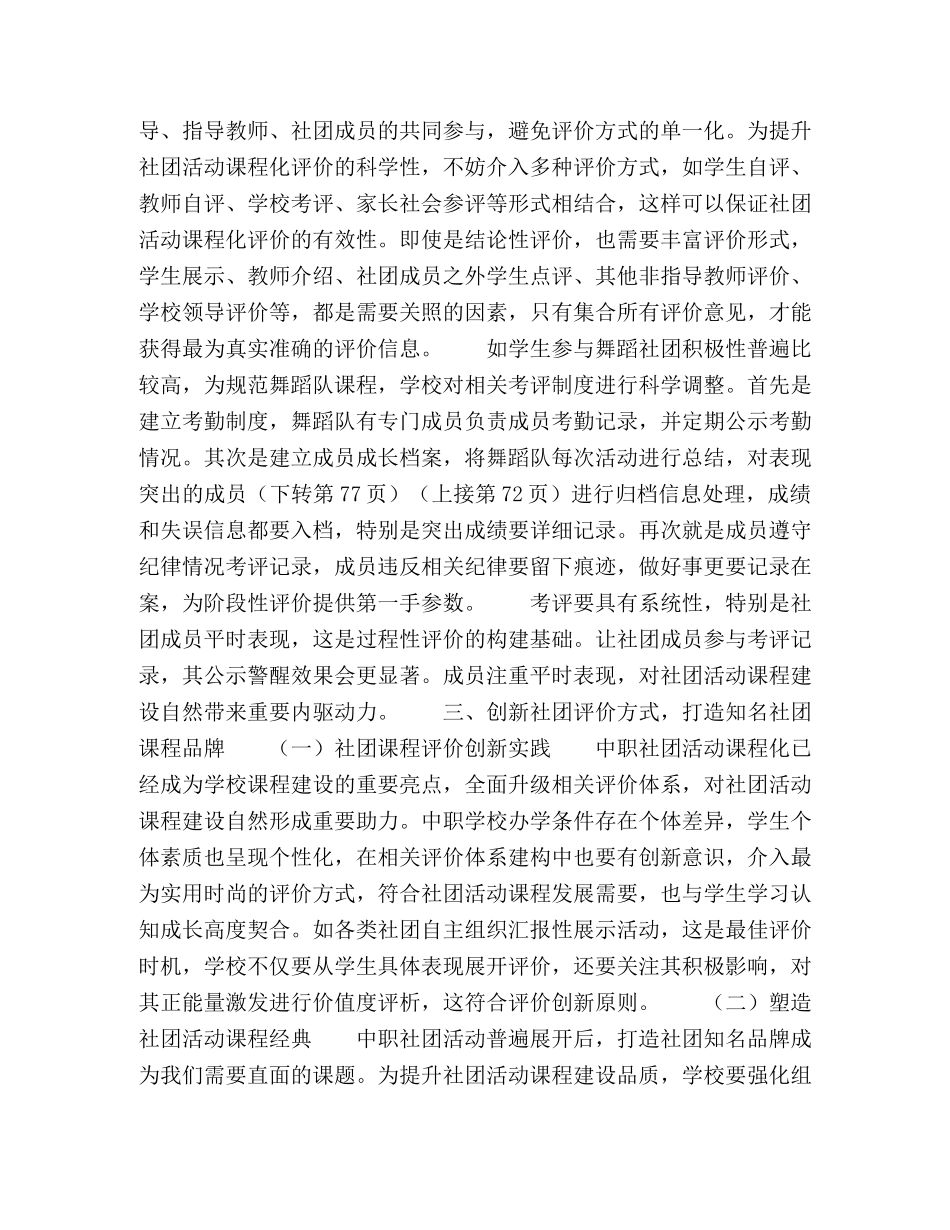 中职学生社团课程化考评体系构建途径的探索 _第3页