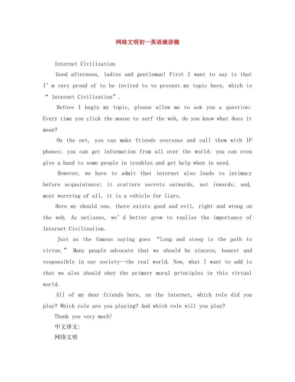 网络文明初一英语演讲稿 _第1页