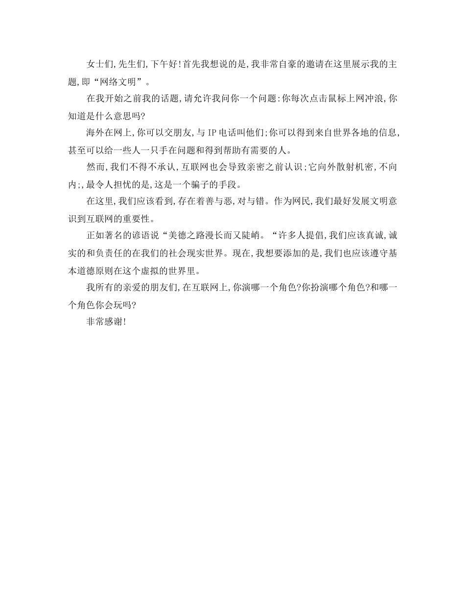 网络文明初一英语演讲稿 _第2页