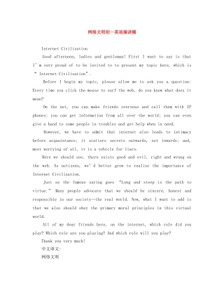 网络文明初一英语演讲稿 