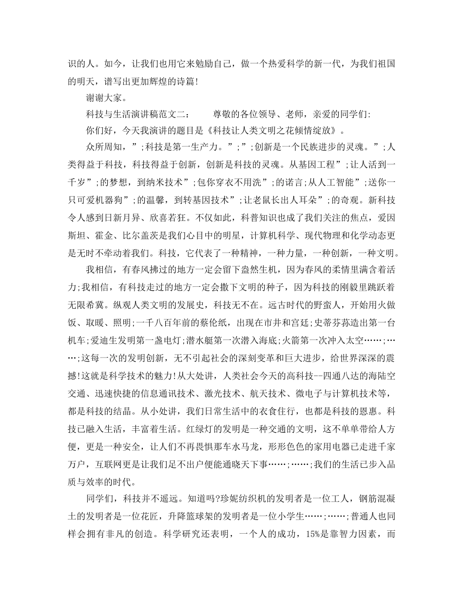 科技与生活演讲稿范文 _第2页