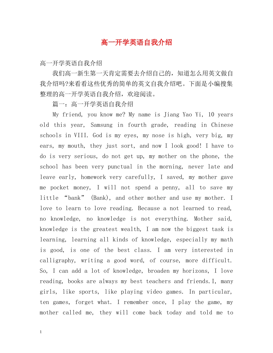 高一开学英语自我介绍 _第1页