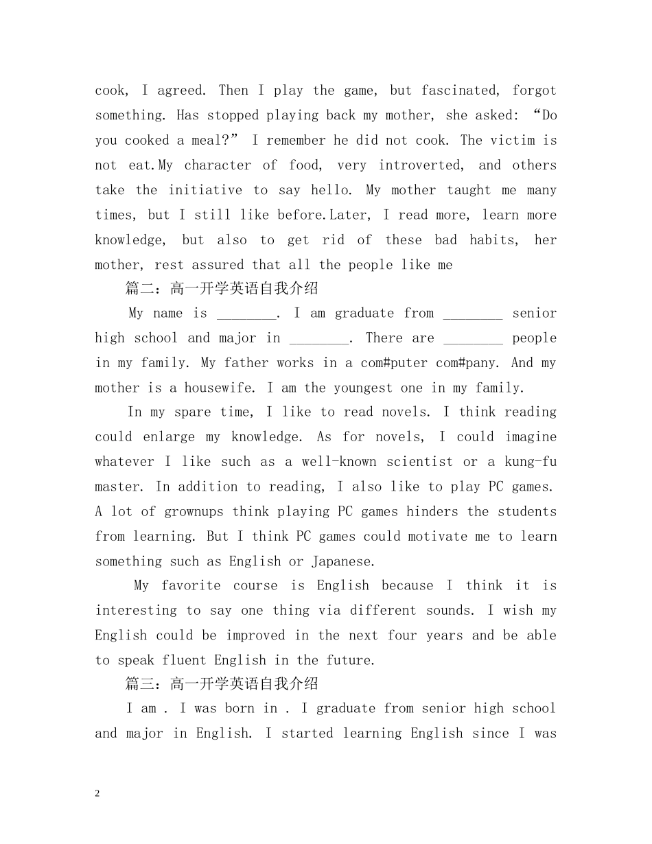 高一开学英语自我介绍 _第2页