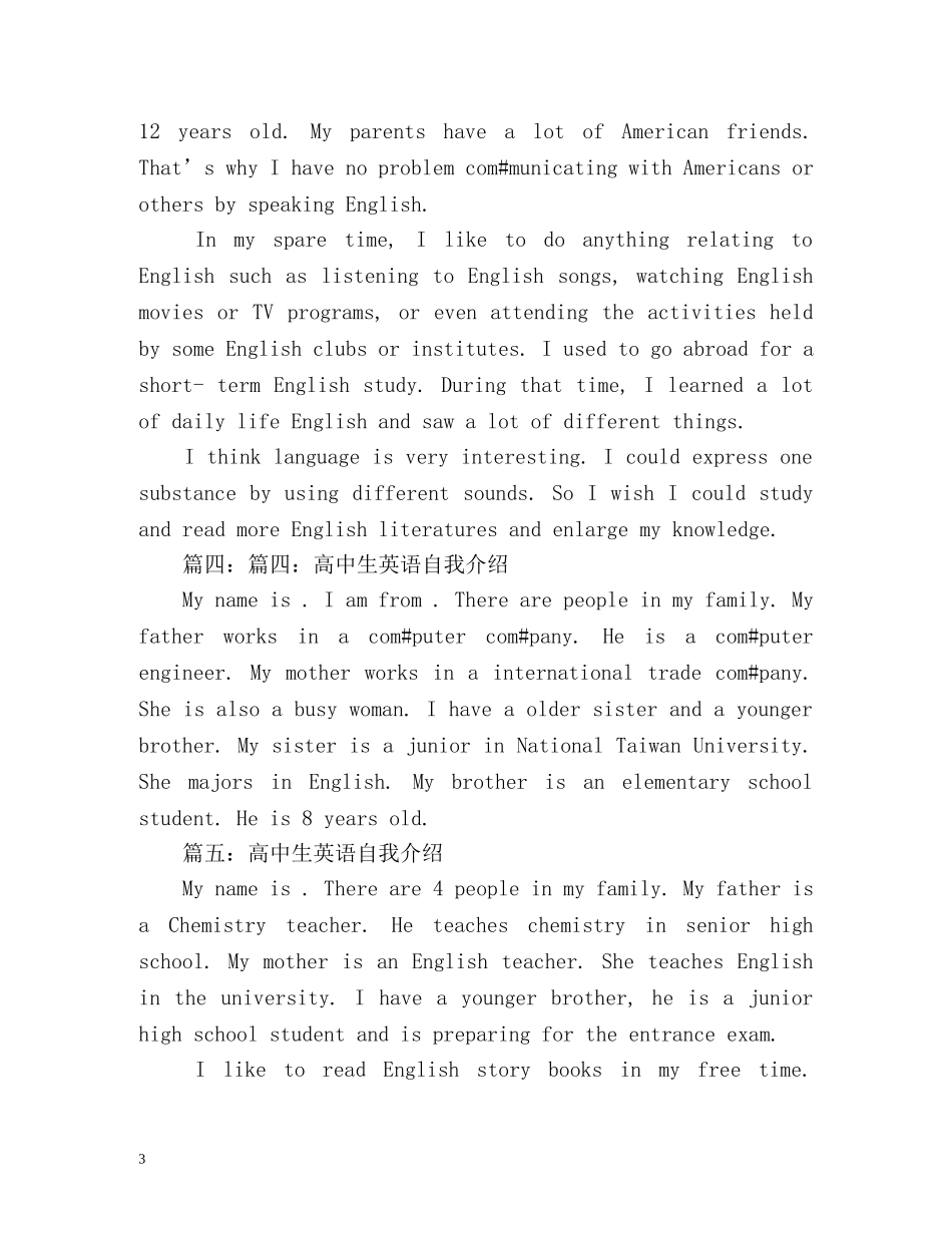 高一开学英语自我介绍 _第3页