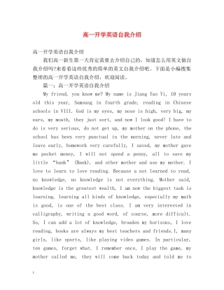 高一开学英语自我介绍 