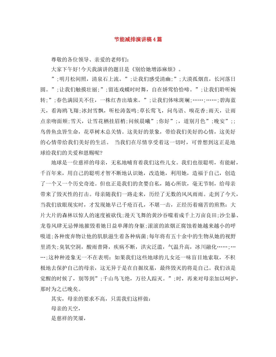 节能减排演讲稿4篇 _第1页