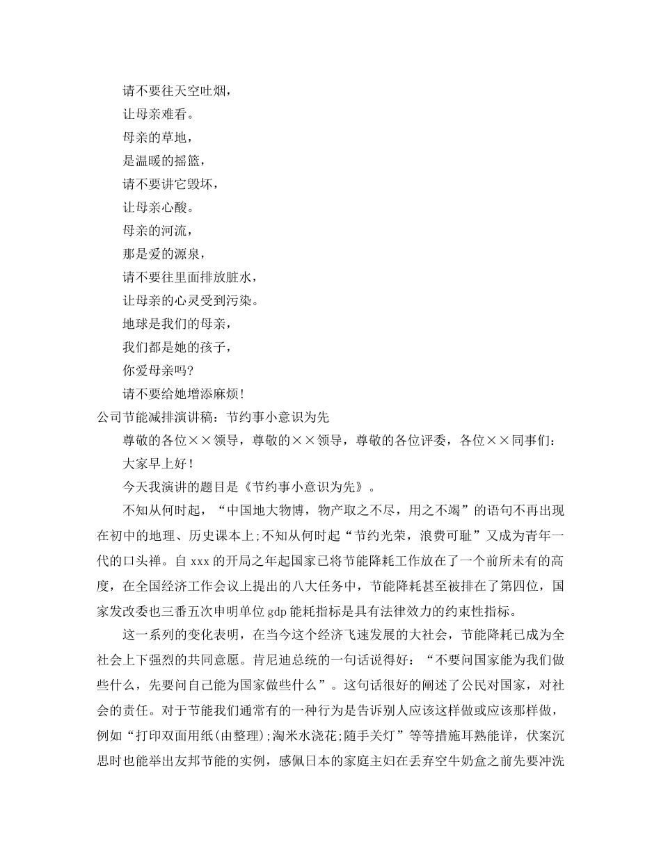 节能减排演讲稿4篇 _第2页