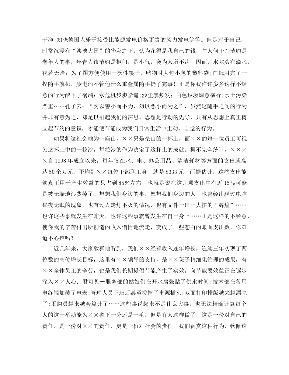 节能减排演讲稿4篇 _第3页