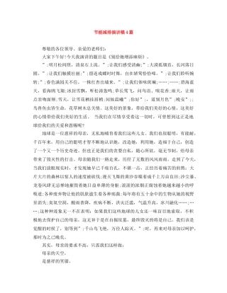 节能减排演讲稿4篇 