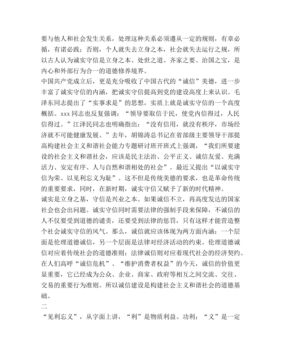 以诚实守信为荣，以见利忘义为耻讲稿 _第2页