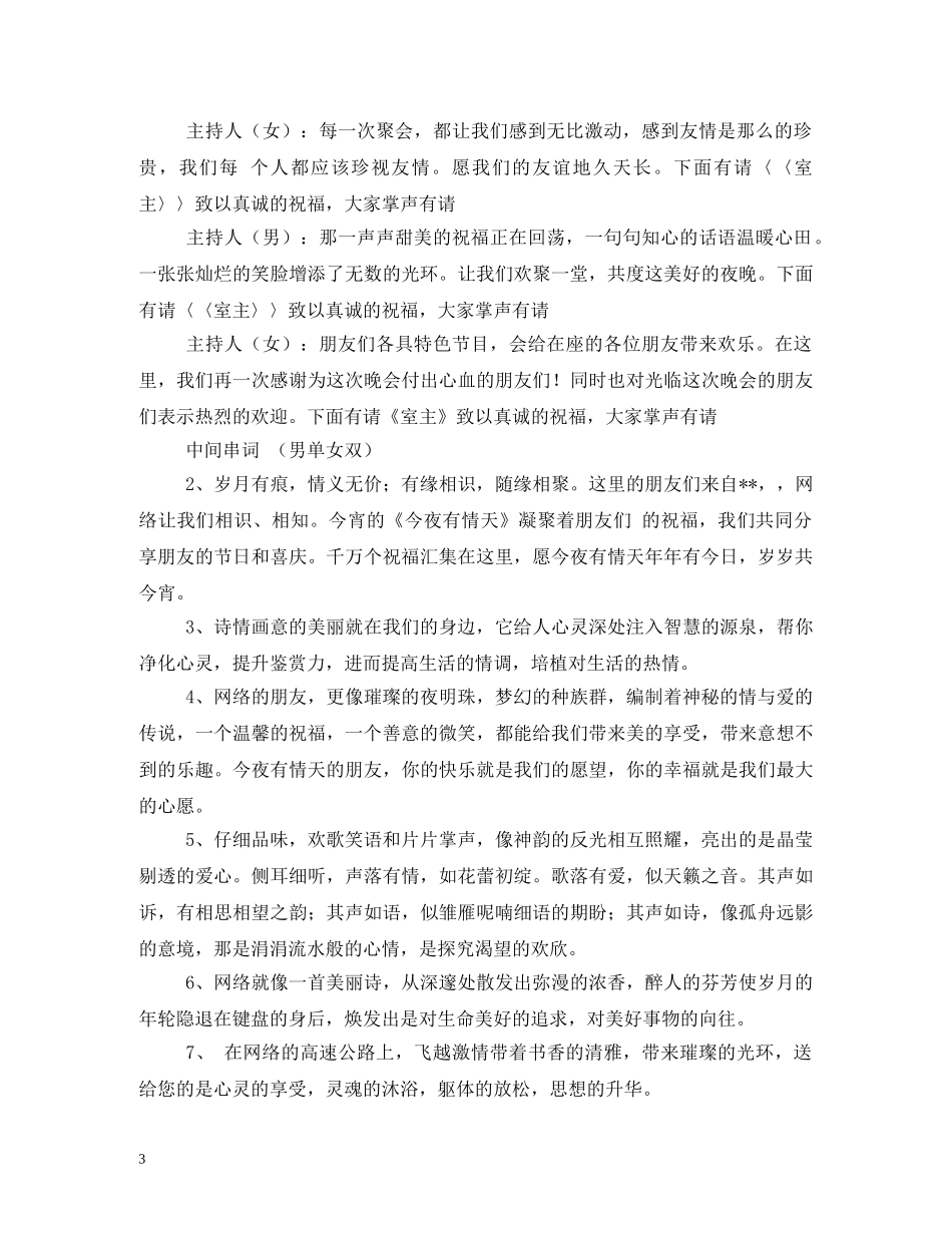 开业晚会主持词 _第3页