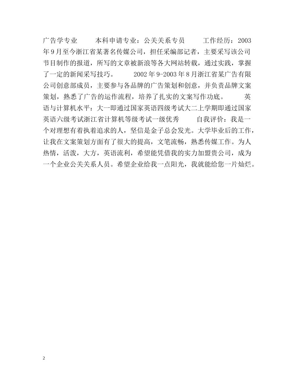 如何写好自我评价 _第2页