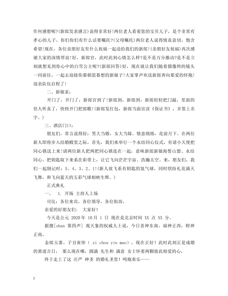 婚庆司仪主持词集锦 _第2页