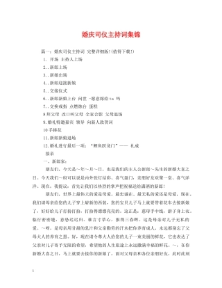 婚庆司仪主持词集锦 
